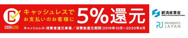 5%還元