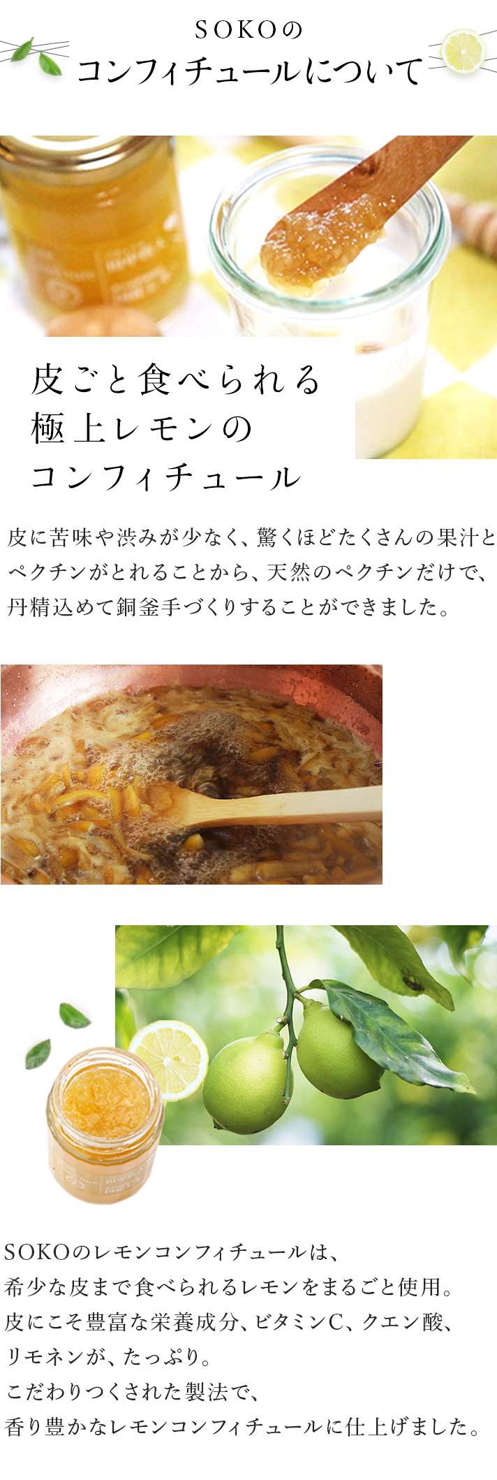 コンフィチュールについて